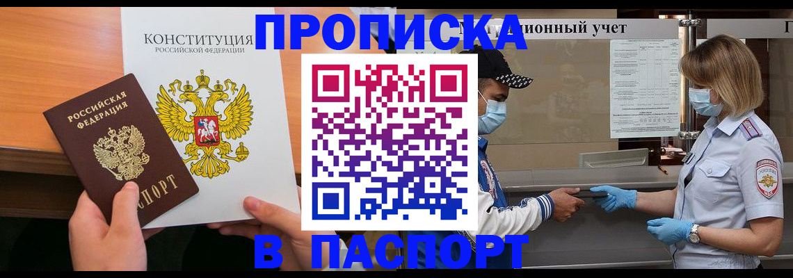 прописка законно в Сасово